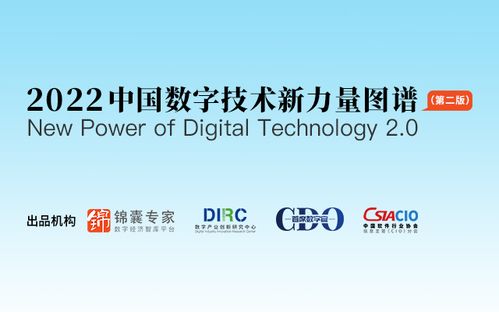 數(shù)字技術(shù)選型新航標(biāo) 《2022中國數(shù)字技術(shù)新力量圖譜2.0》深度解讀與選型指南