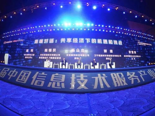 數字經濟浪潮下，共享經濟與數字技術服務的交相輝映——第七屆中國信息技術服務產業年會述評